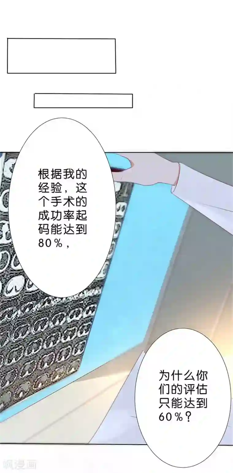 楚医生也要谈恋爱第194话