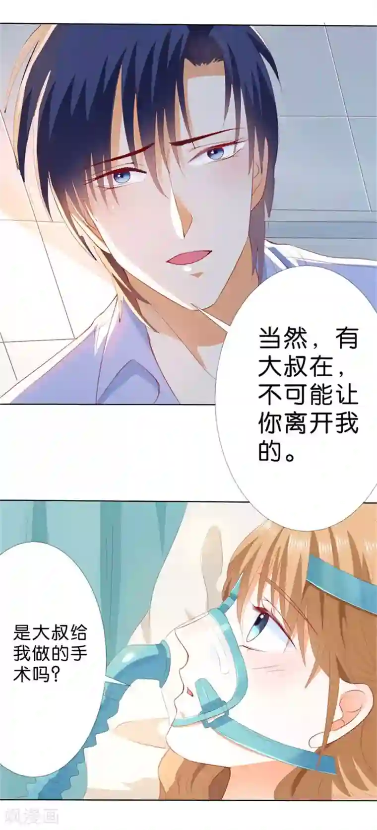 楚医生也要谈恋爱第195话