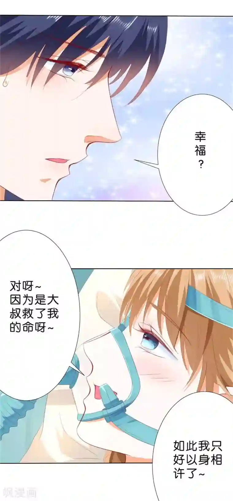 楚医生也要谈恋爱第195话