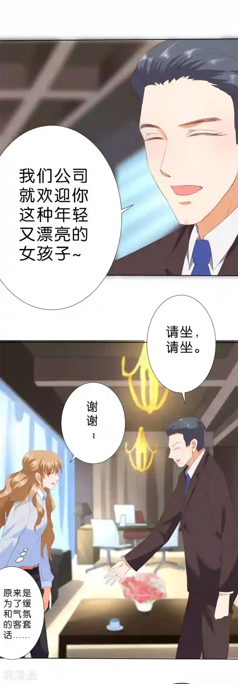 楚医生也要谈恋爱第202话