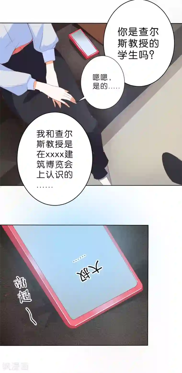 楚医生也要谈恋爱第202话