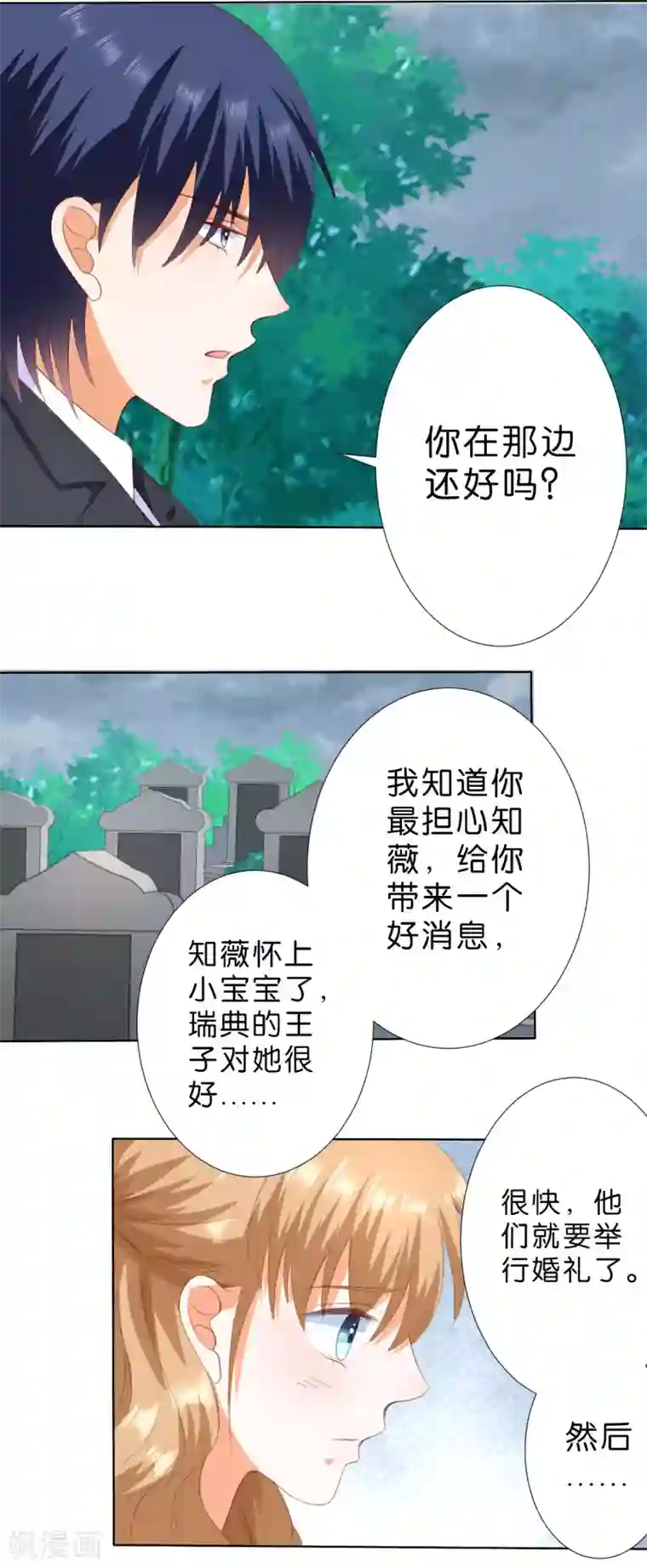 楚医生也要谈恋爱第204话