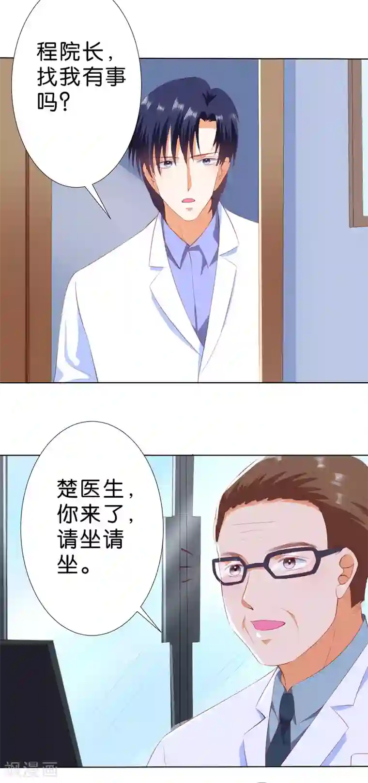 楚医生也要谈恋爱第205话