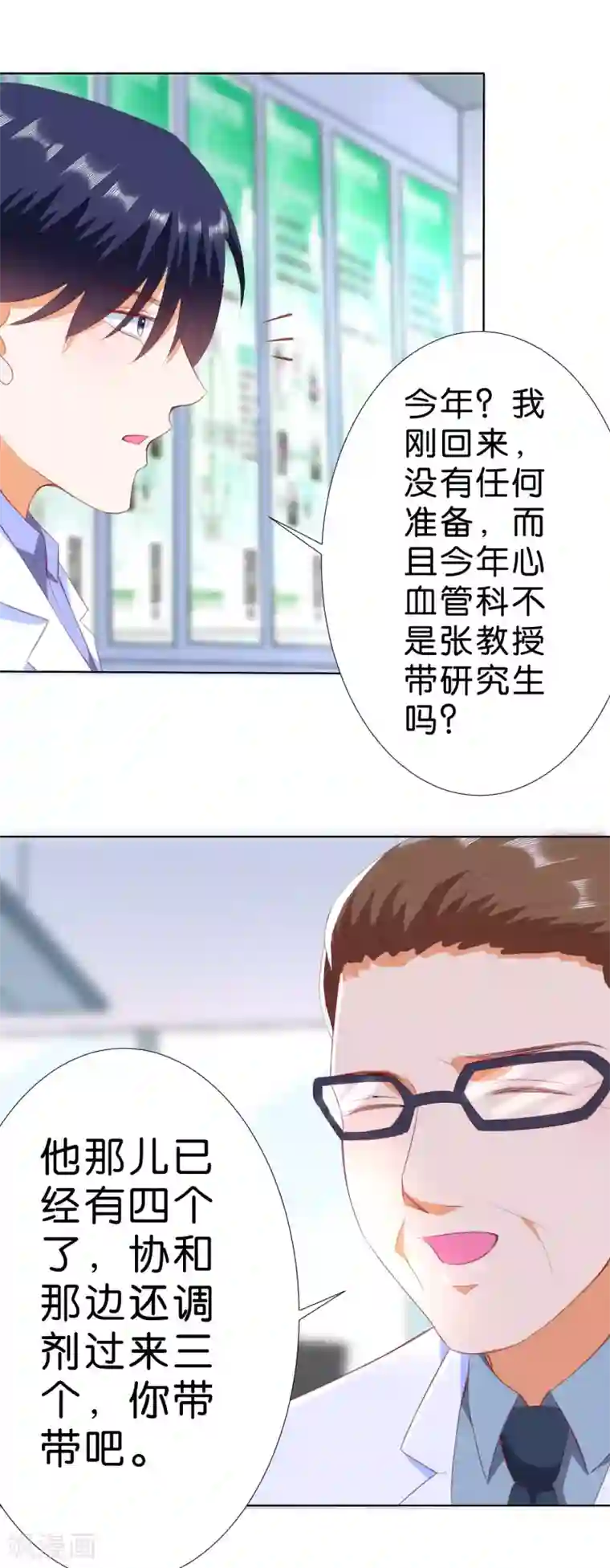 楚医生也要谈恋爱第205话