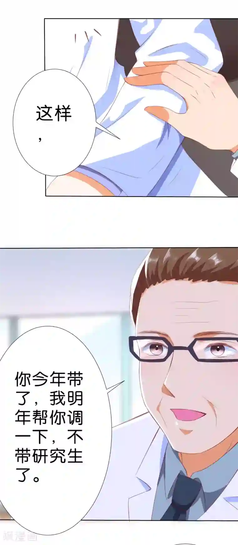 楚医生也要谈恋爱第205话