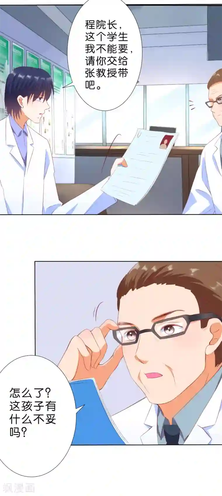 楚医生也要谈恋爱第205话