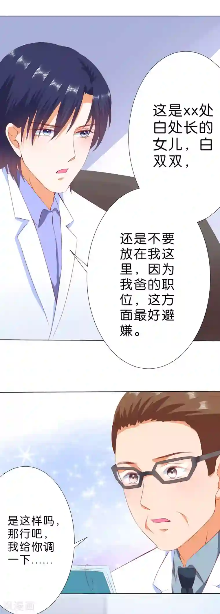 楚医生也要谈恋爱第205话