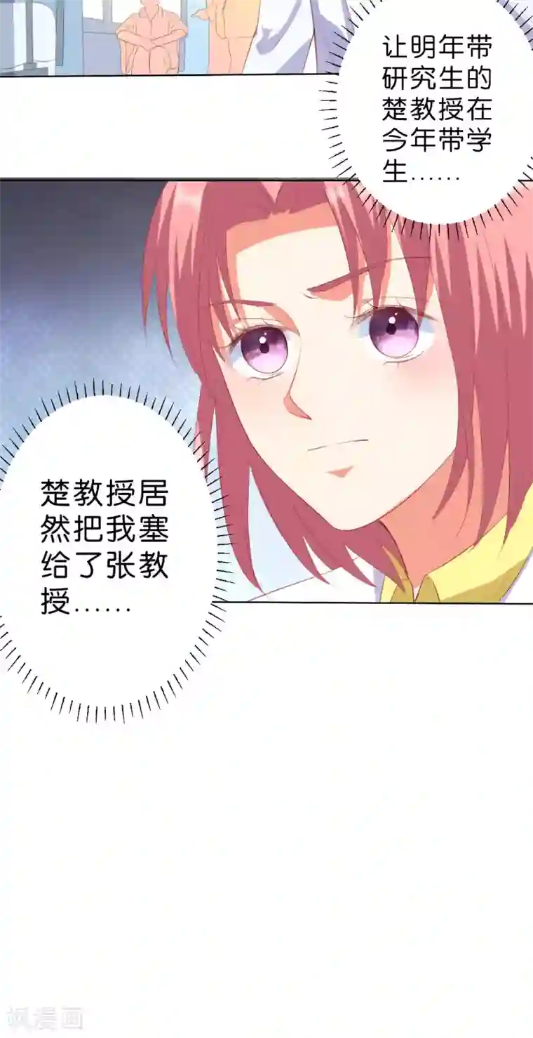 楚医生也要谈恋爱第205话