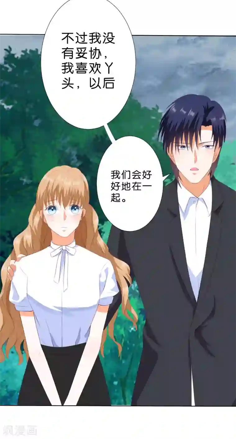 楚医生也要谈恋爱第205话