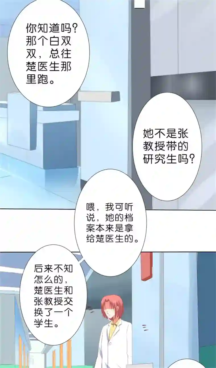 楚医生也要谈恋爱第206话