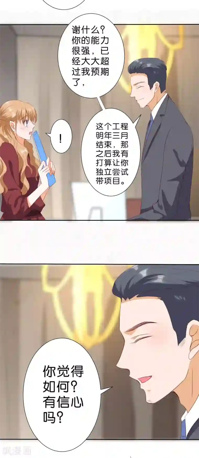 楚医生也要谈恋爱第211话