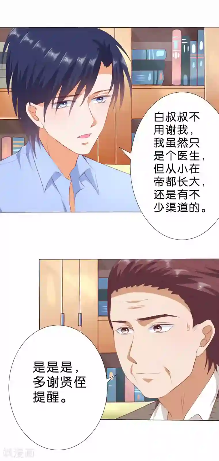 楚医生也要谈恋爱第215话