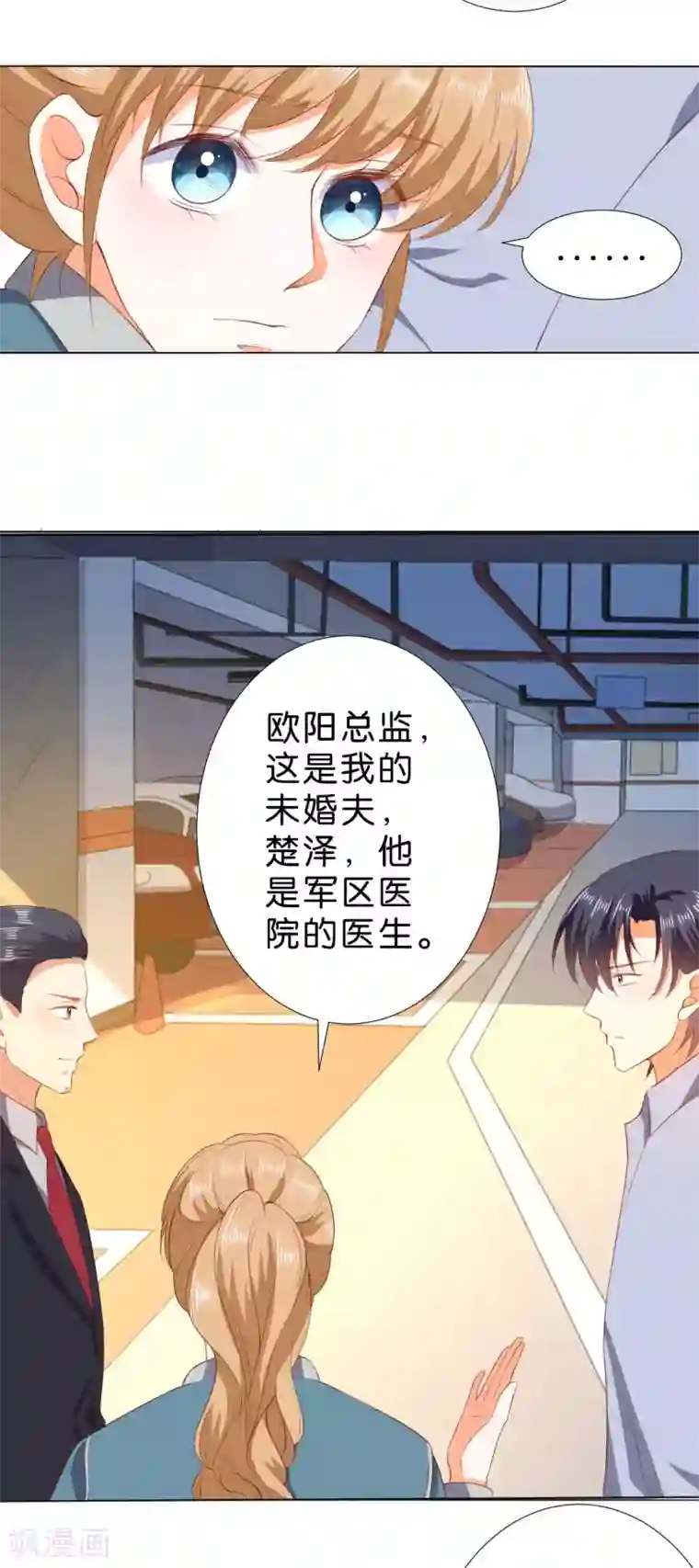 楚医生也要谈恋爱第220话