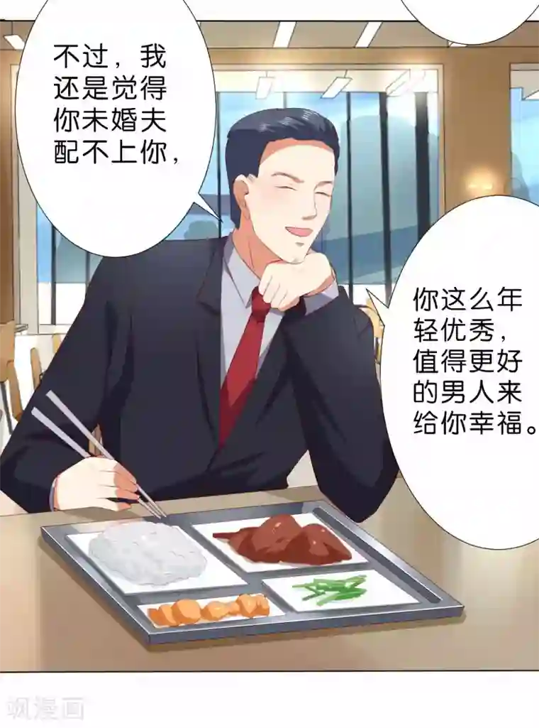 楚医生也要谈恋爱第221话