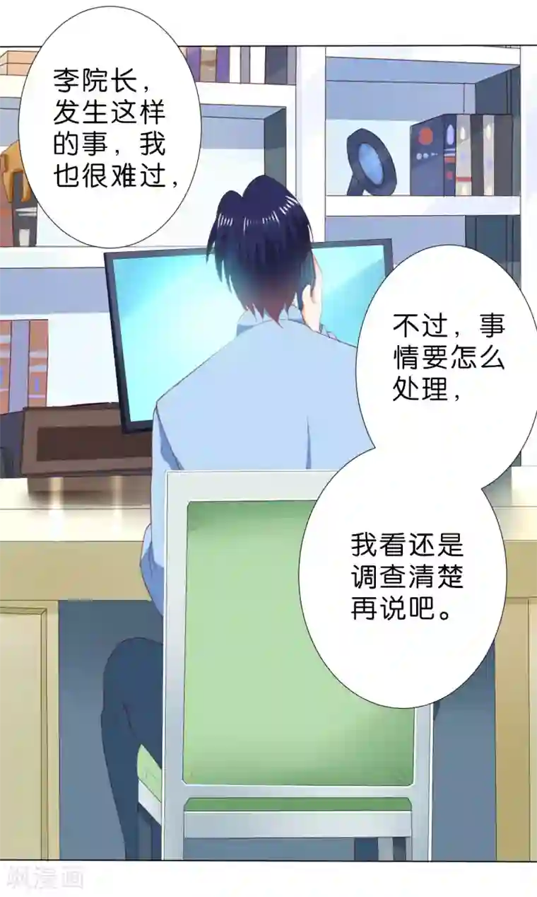 楚医生也要谈恋爱第224话