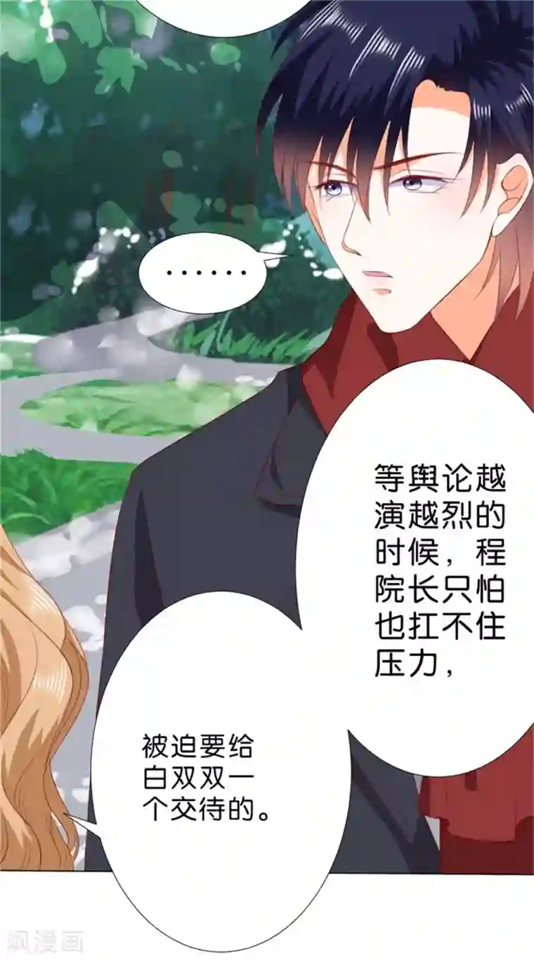 楚医生也要谈恋爱第226话