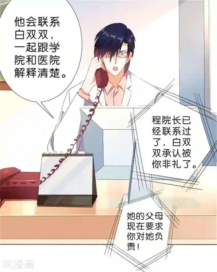 楚医生也要谈恋爱第226话