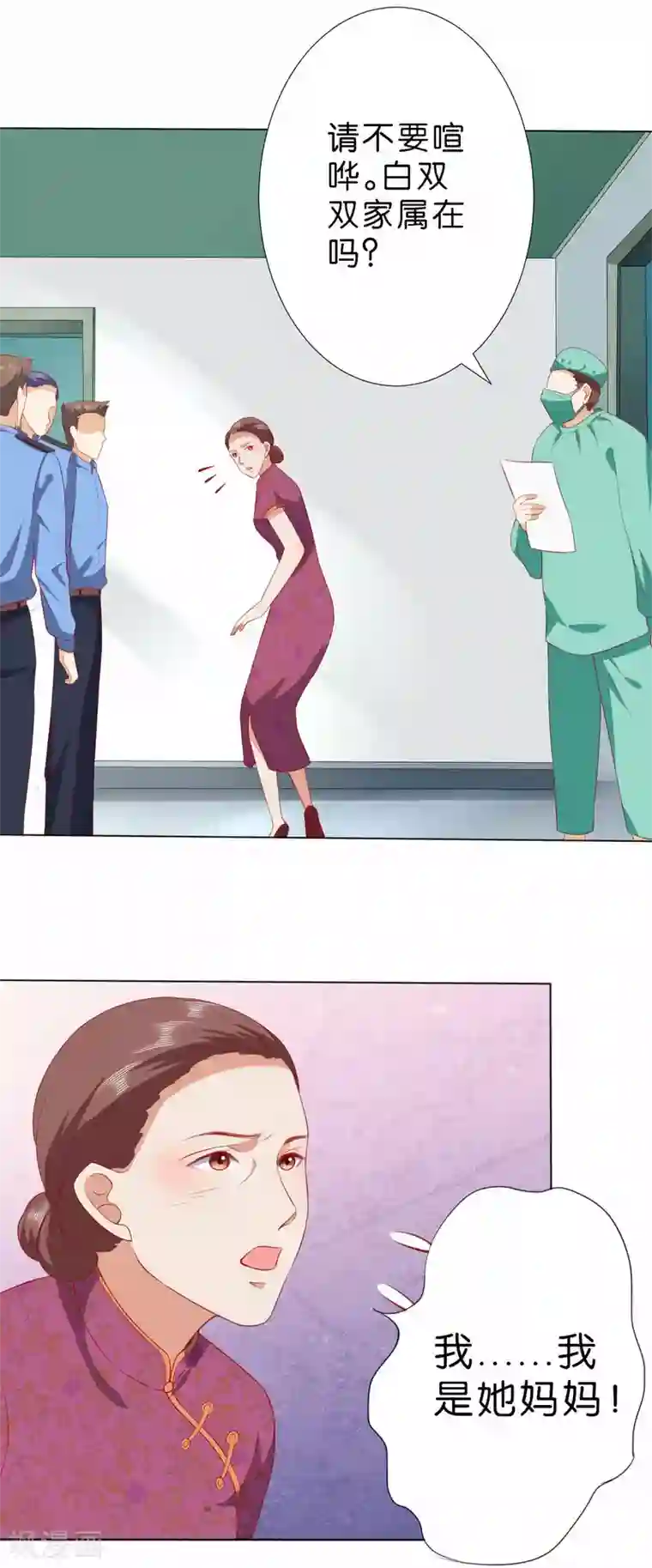 楚医生也要谈恋爱第228话