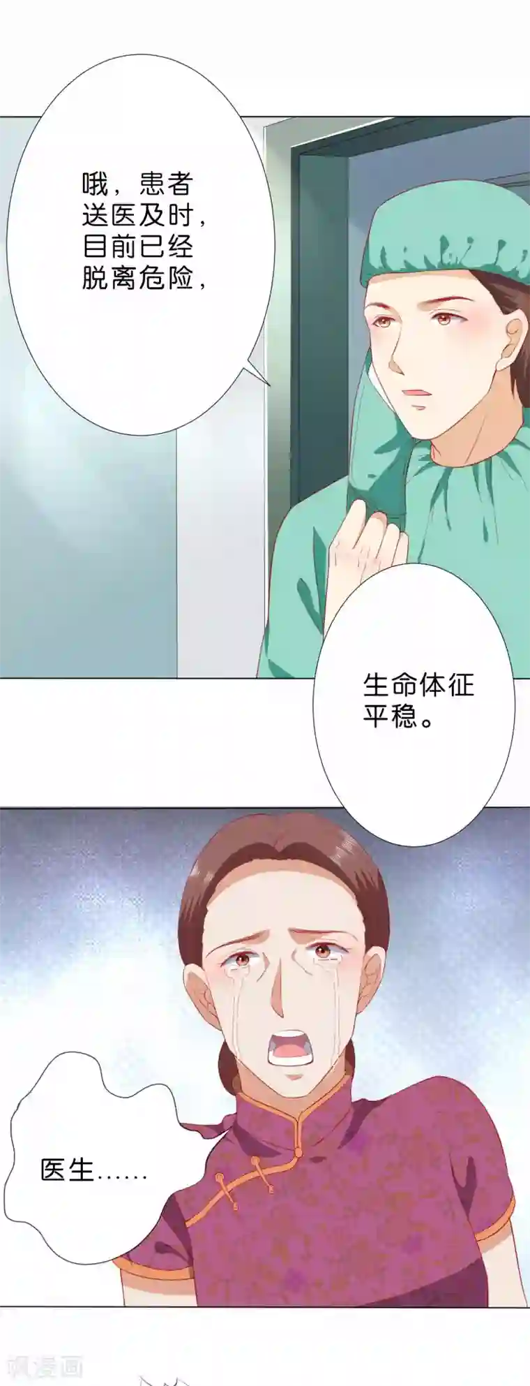 楚医生也要谈恋爱第228话