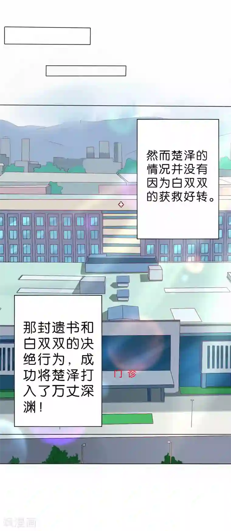 楚医生也要谈恋爱第228话