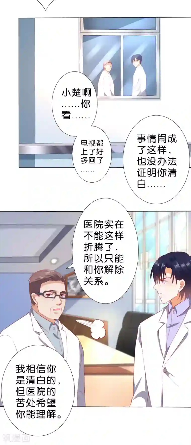 楚医生也要谈恋爱第229话