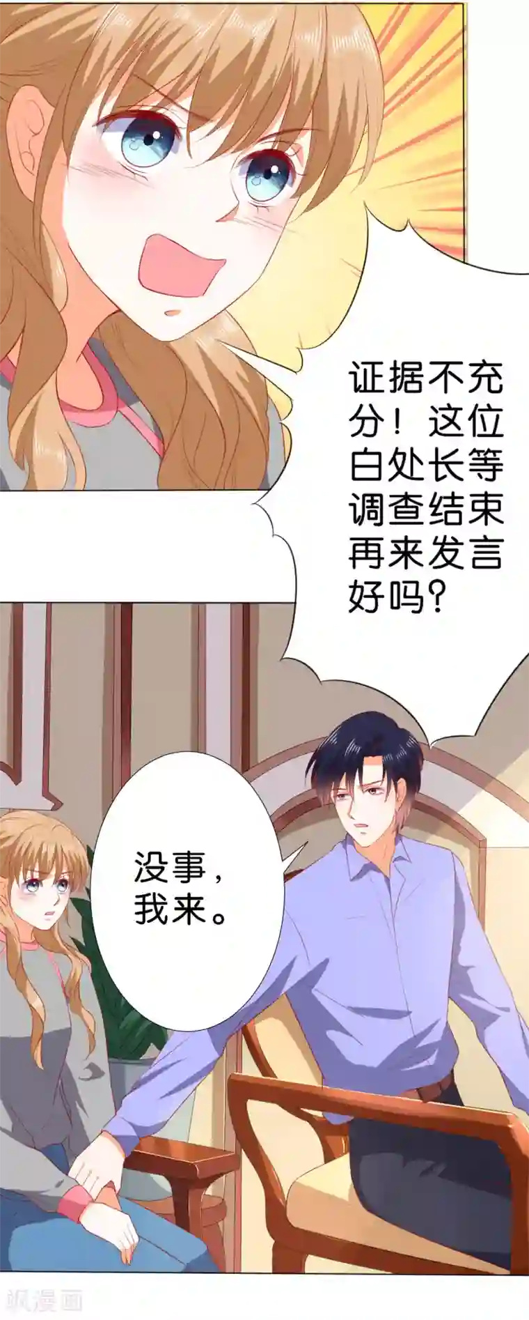 楚医生也要谈恋爱第229话