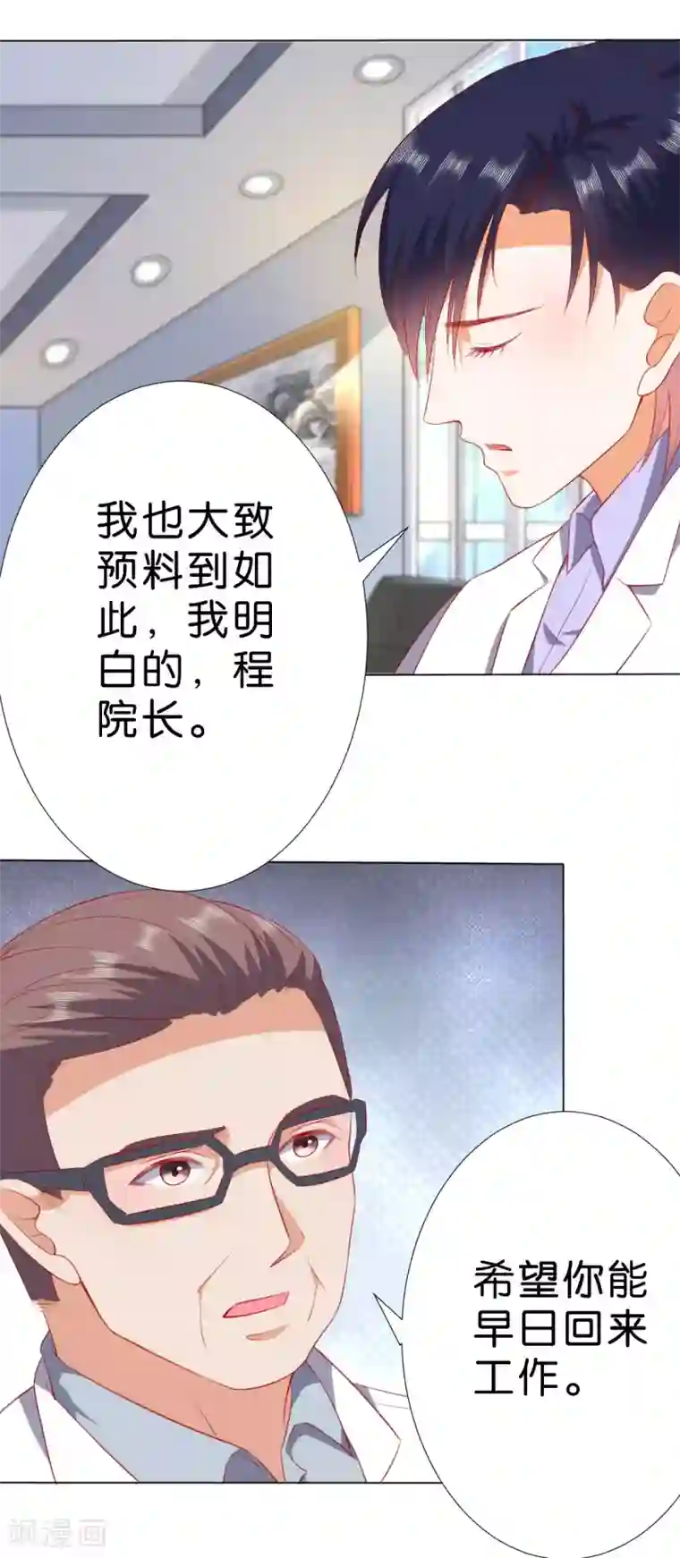 楚医生也要谈恋爱第229话