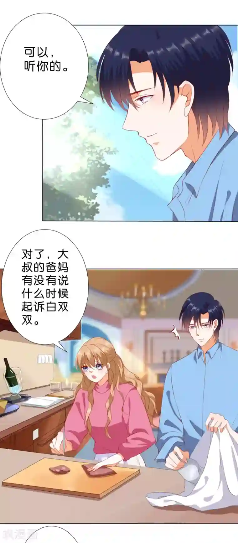 楚医生也要谈恋爱第232话