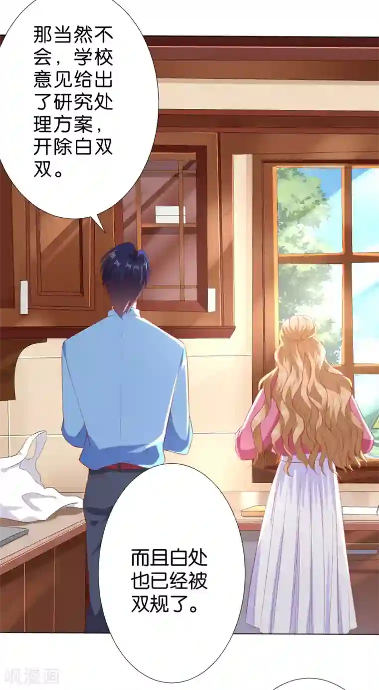 楚医生也要谈恋爱第232话