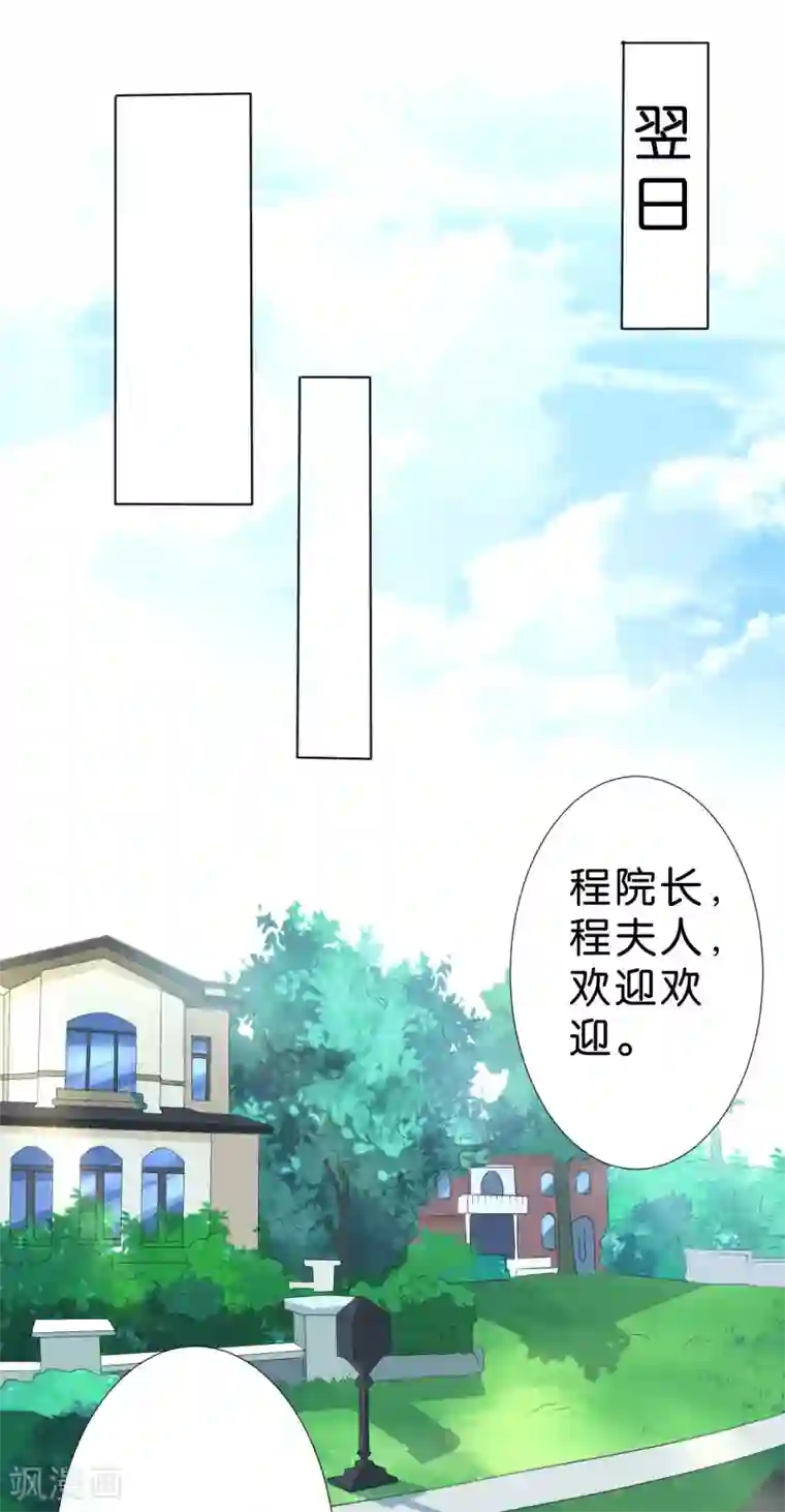 楚医生也要谈恋爱第232话