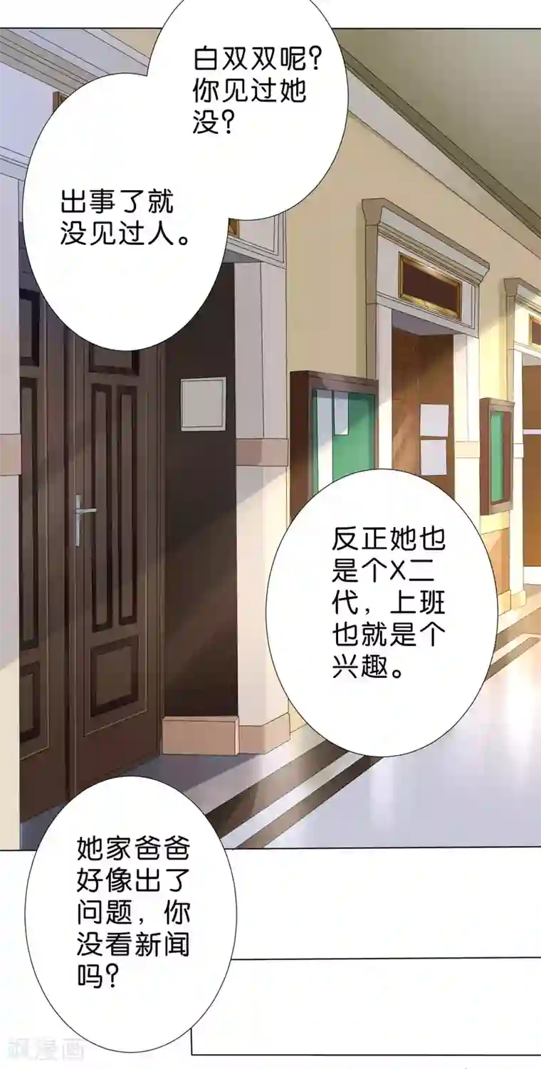 楚医生也要谈恋爱第232话