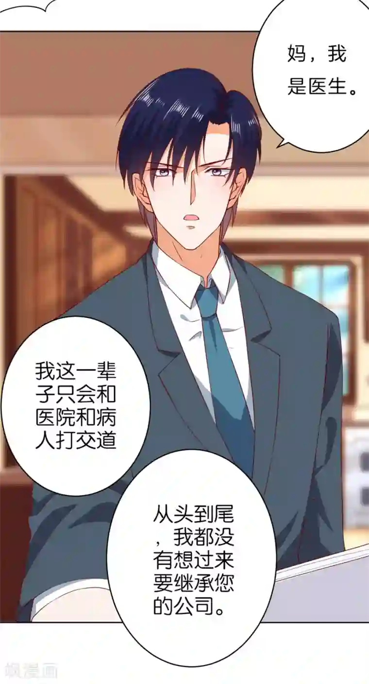 楚医生也要谈恋爱第236话