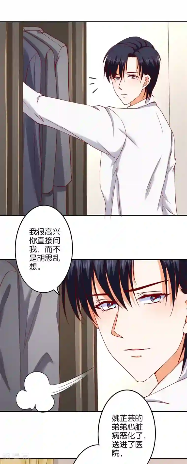 楚医生也要谈恋爱第240话