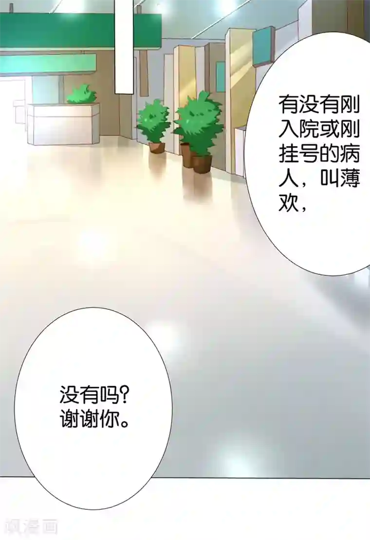 楚医生也要谈恋爱第243话