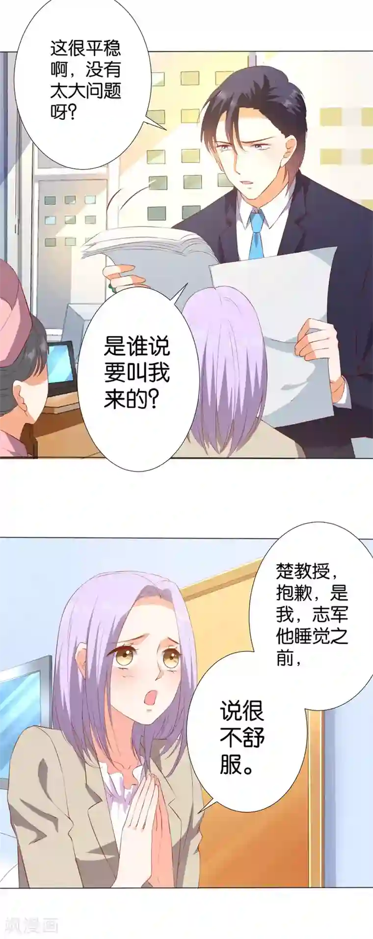 楚医生也要谈恋爱第243话