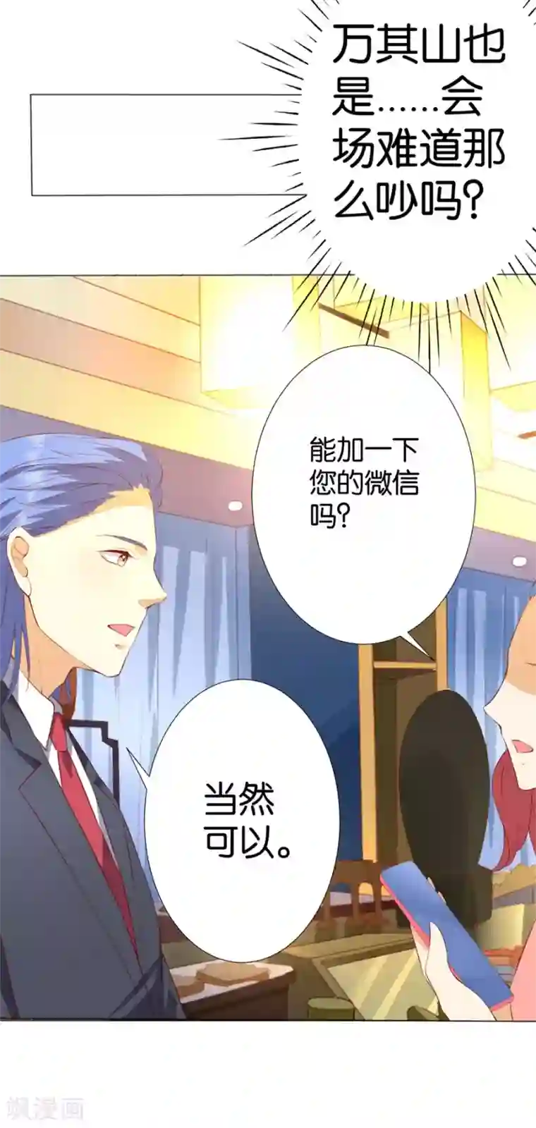 楚医生也要谈恋爱第243话