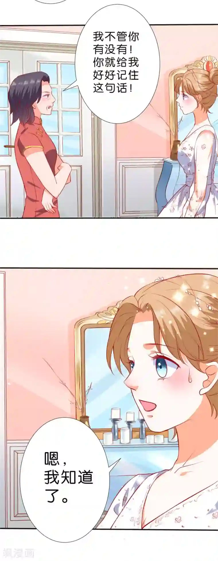 楚医生也要谈恋爱第254话