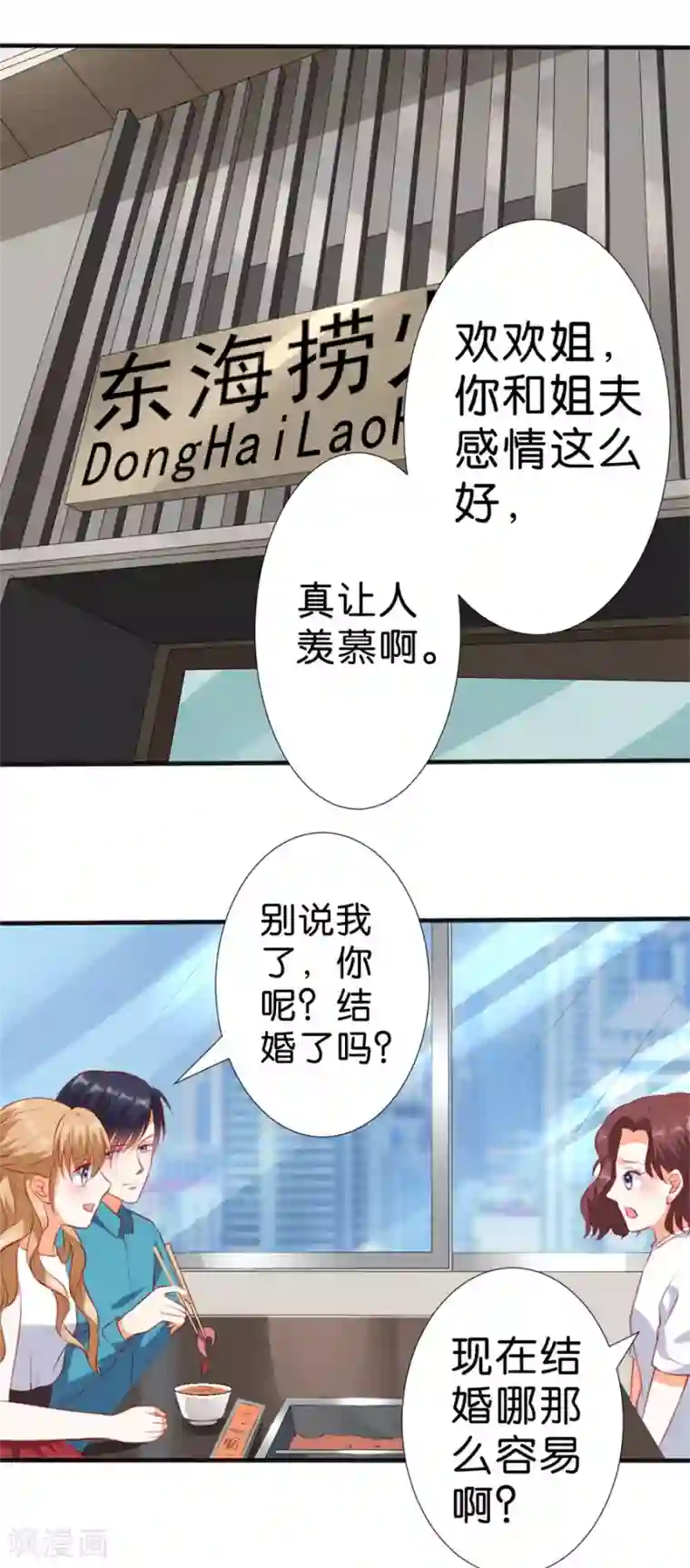 楚医生也要谈恋爱第259话