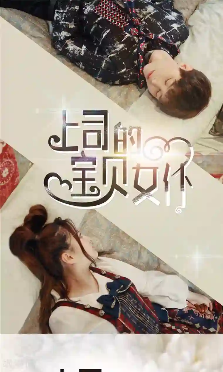 强势宠爱第1话 初遇