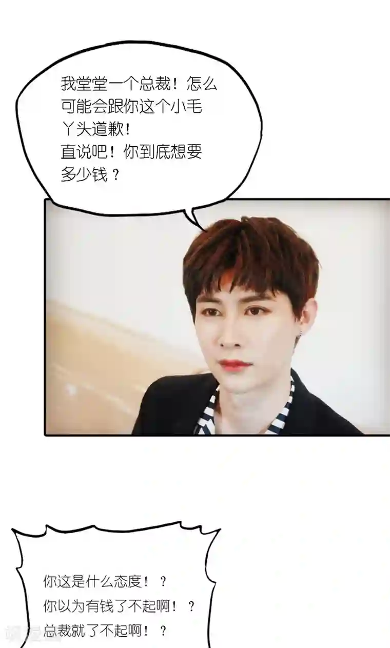 强势宠爱第2话 闯祸