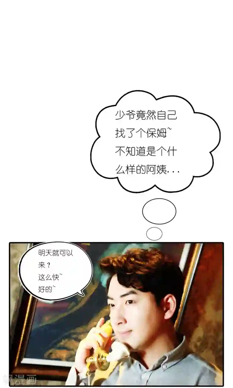 强势宠爱第2话 闯祸