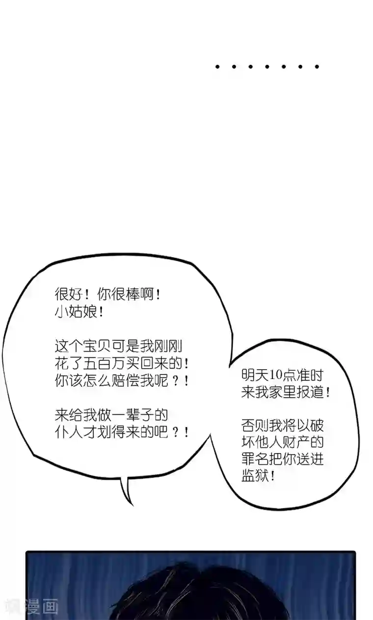 强势宠爱第2话 闯祸