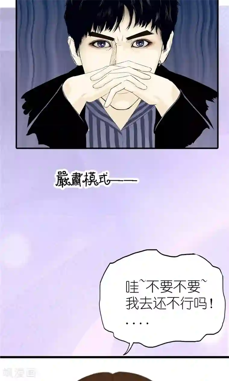 强势宠爱第2话 闯祸