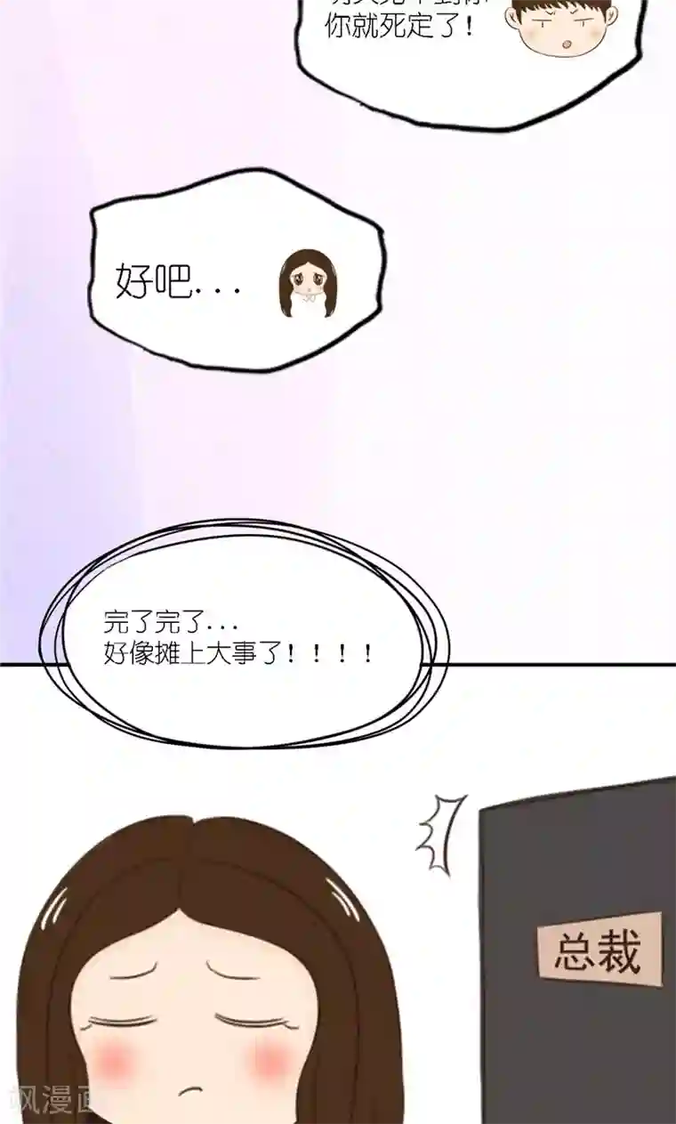 强势宠爱第2话 闯祸