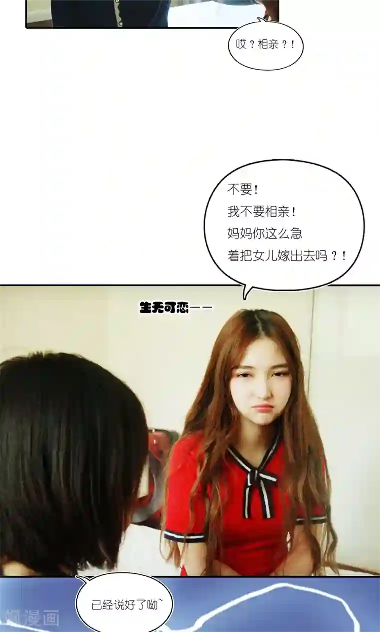 强势宠爱第2话 闯祸