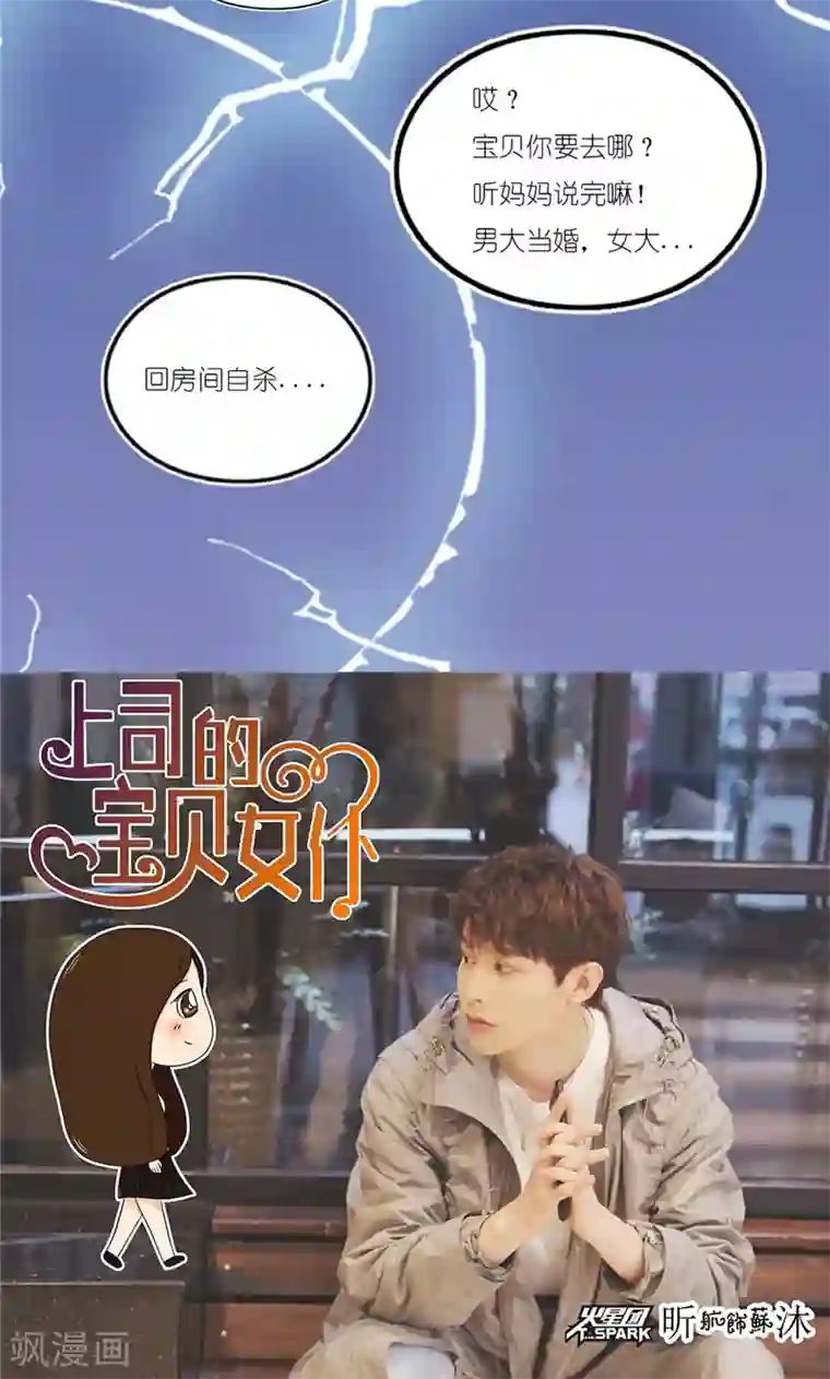 强势宠爱第2话 闯祸