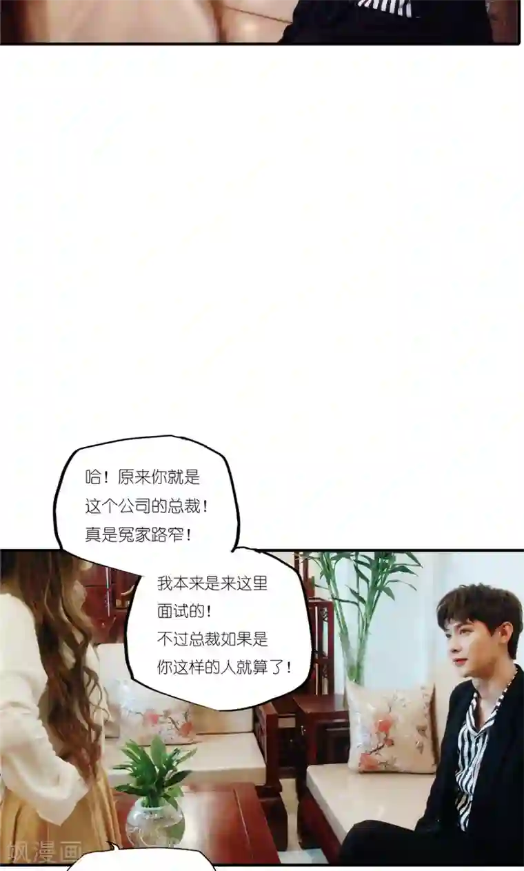 强势宠爱第2话 闯祸