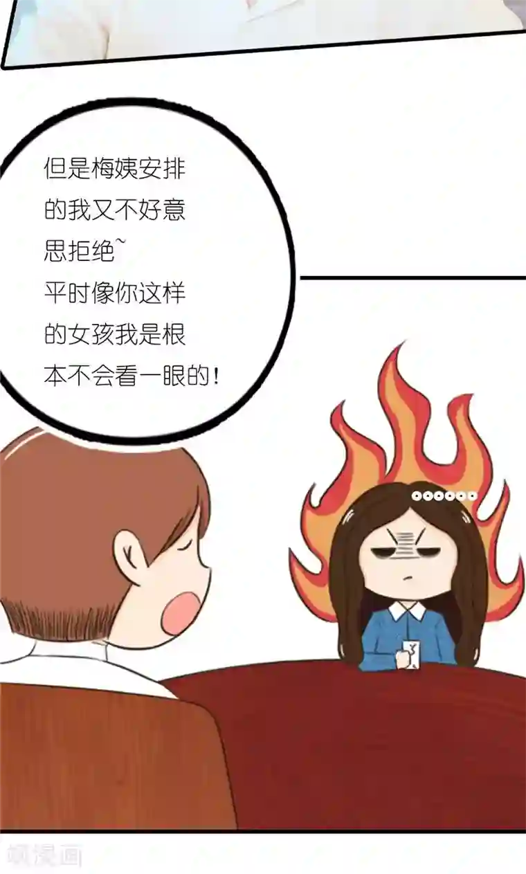 强势宠爱第3话 相亲