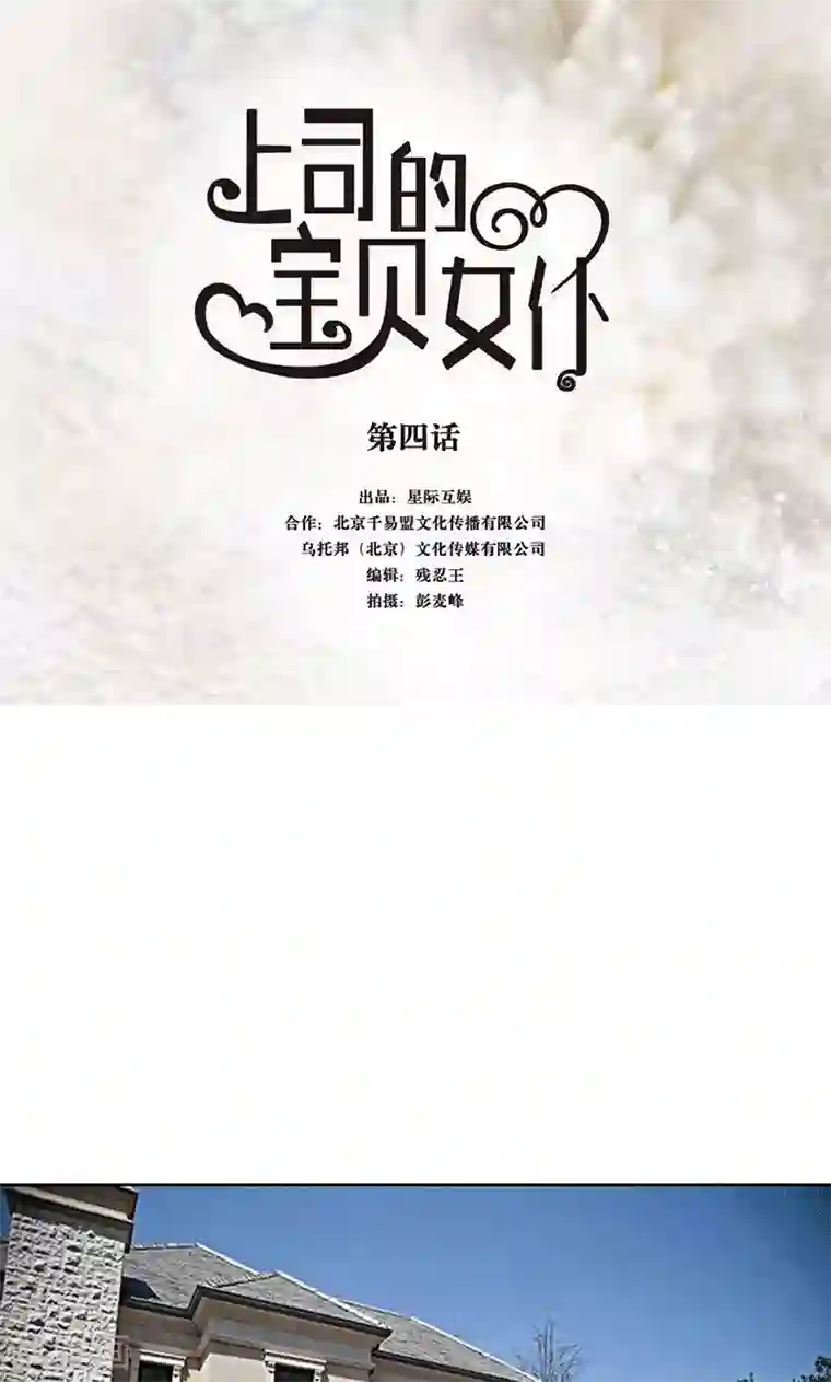 强势宠爱第4话 误会