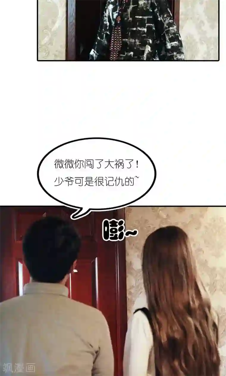 强势宠爱第4话 误会